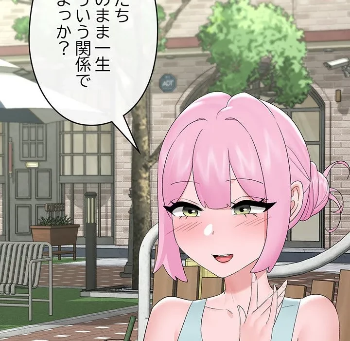 スマホで人生一発逆転!? 第39話 - 72