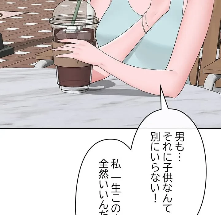 スマホで人生一発逆転!? 第39話 - 73