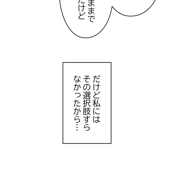 スマホで人生一発逆転!? 第39話 - 74