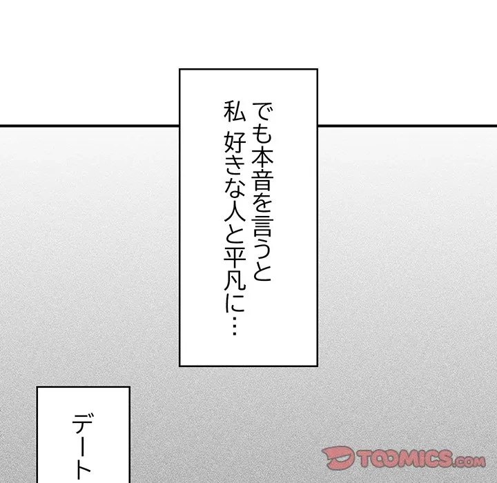 スマホで人生一発逆転!? 第39話 - 75