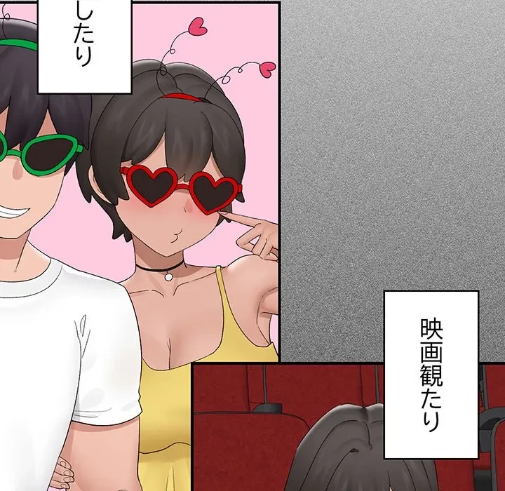 スマホで人生一発逆転!? 第39話 - 76