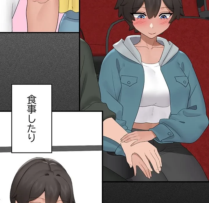 スマホで人生一発逆転!? 第39話 - 77