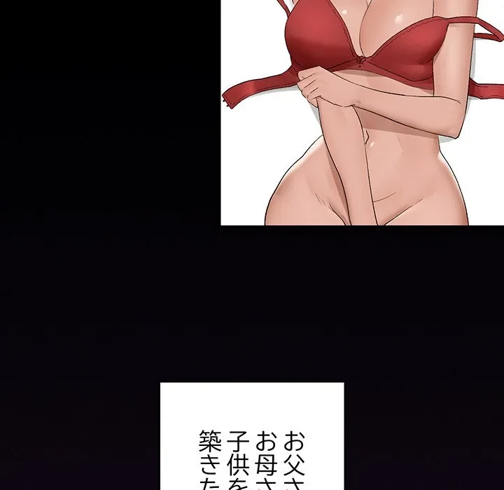 スマホで人生一発逆転!? 第39話 - 79