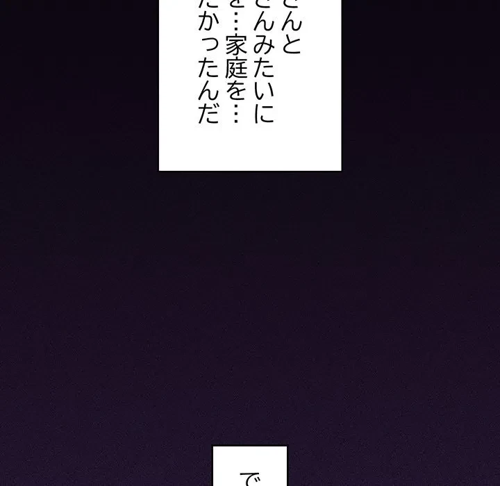 スマホで人生一発逆転!? 第39話 - 80