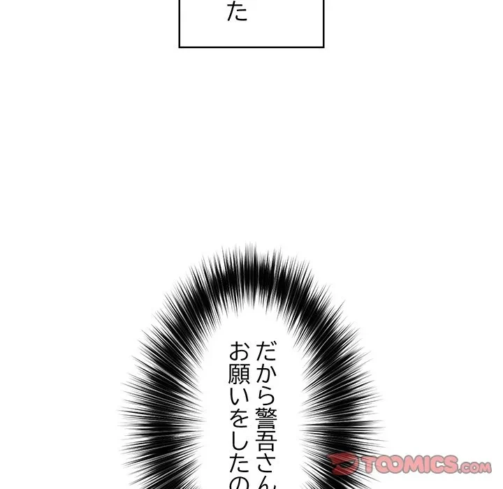 スマホで人生一発逆転!? 第39話 - 84