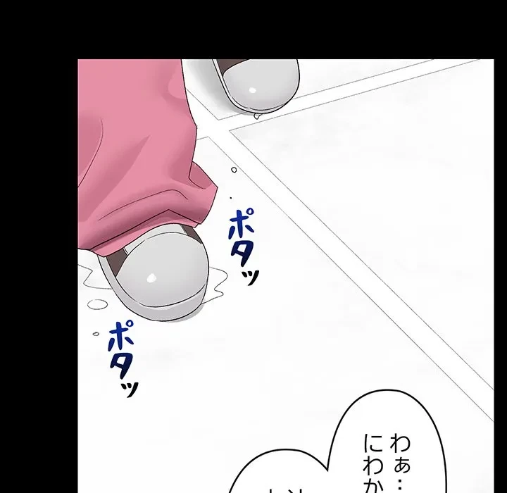 スマホで人生一発逆転!? 第39話 - 90