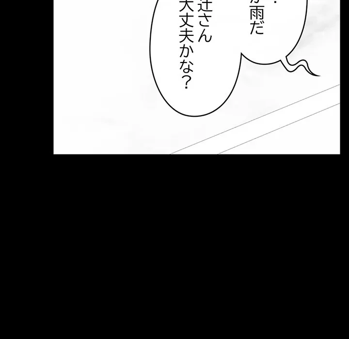 スマホで人生一発逆転!? 第39話 - 91