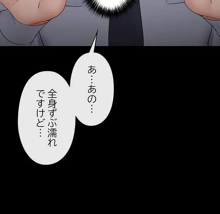 スマホで人生一発逆転!? 第39話 - 97