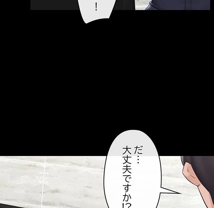 スマホで人生一発逆転!? 第39話 - 101