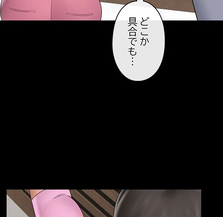 スマホで人生一発逆転!? 第39話 - 103