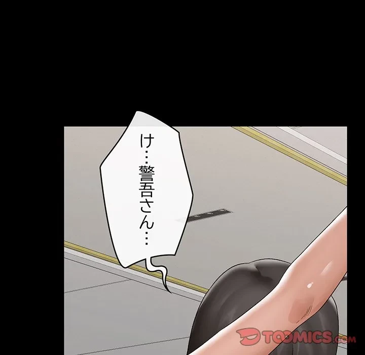 スマホで人生一発逆転!? 第39話 - 111