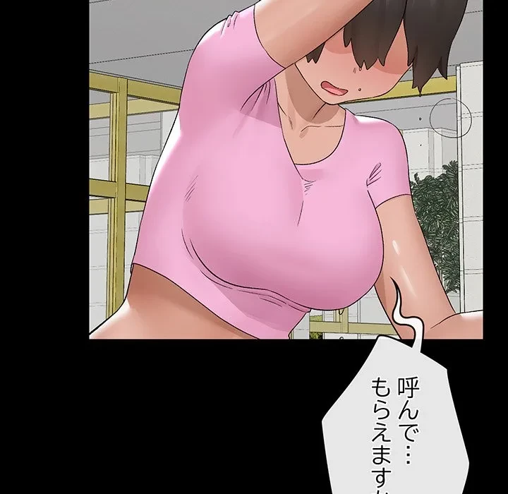 スマホで人生一発逆転!? 第39話 - 112