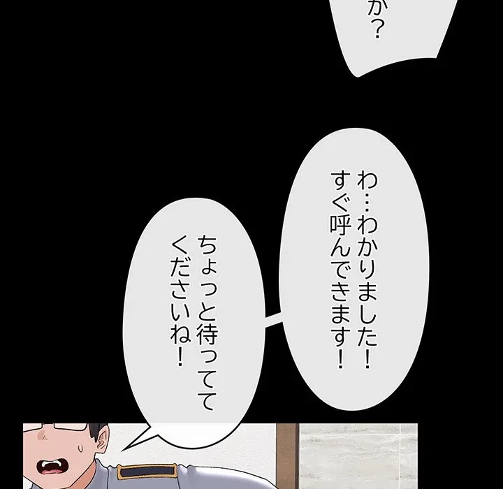 スマホで人生一発逆転!? 第39話 - 113