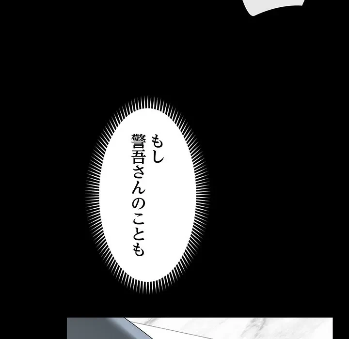 スマホで人生一発逆転!? 第39話 - 124