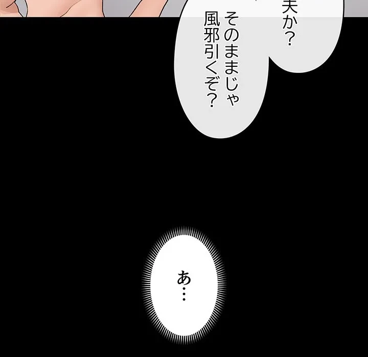 スマホで人生一発逆転!? 第39話 - 130