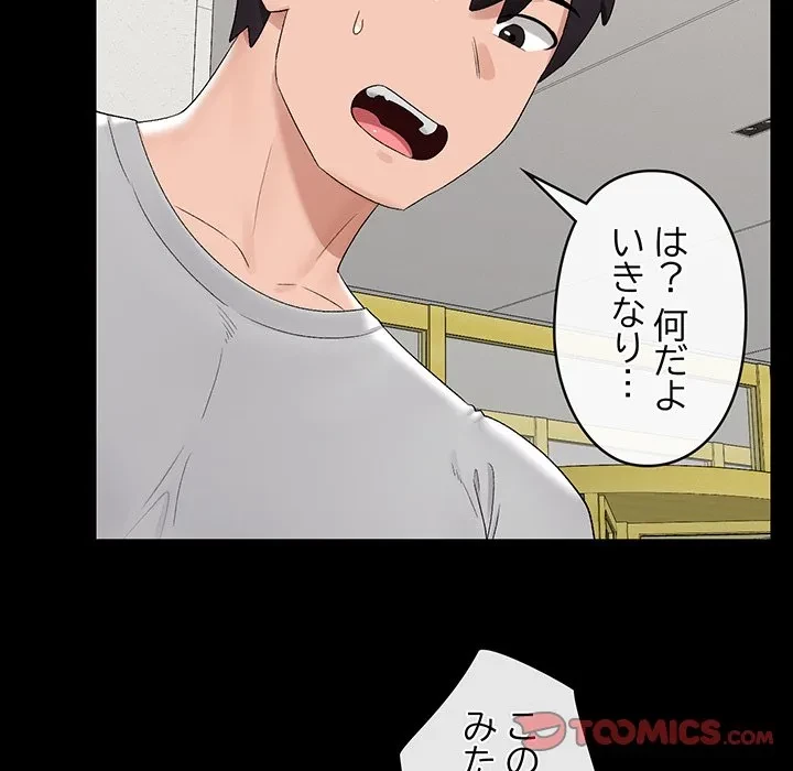 スマホで人生一発逆転!? 第39話 - 138