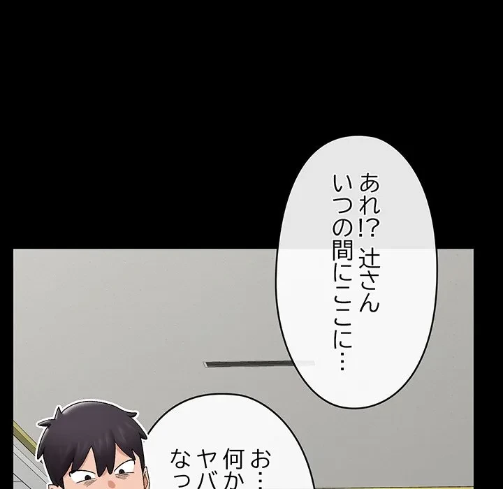 スマホで人生一発逆転!? 第39話 - 142