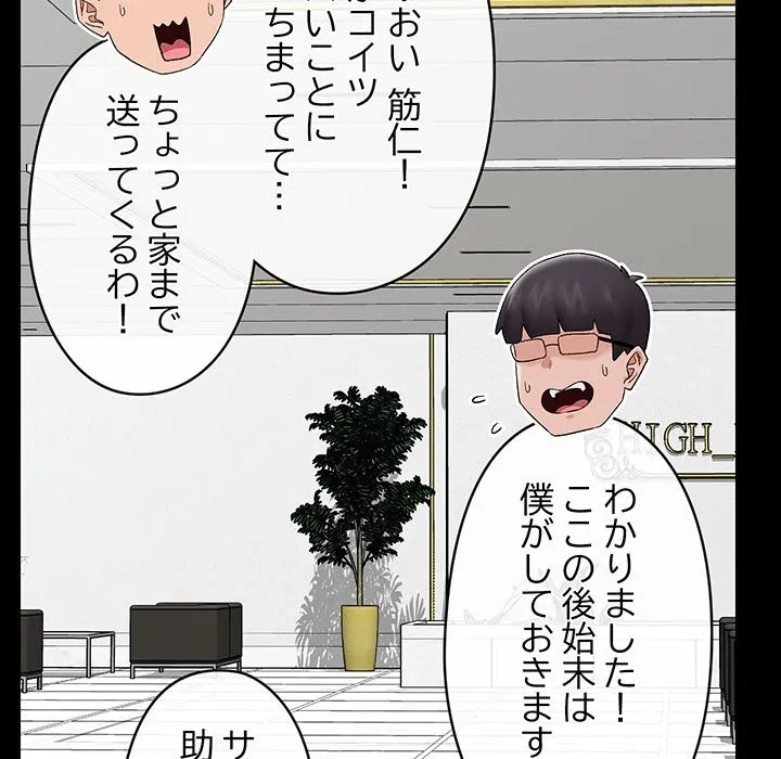 スマホで人生一発逆転!? 第39話 - 143