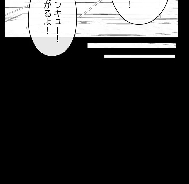 スマホで人生一発逆転!? 第39話 - 144