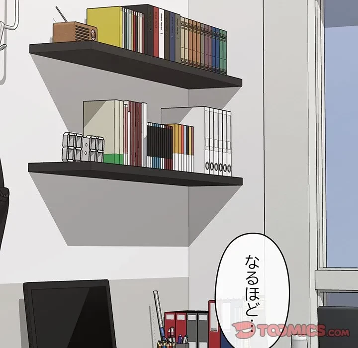 スマホで人生一発逆転!? 第39話 - 147