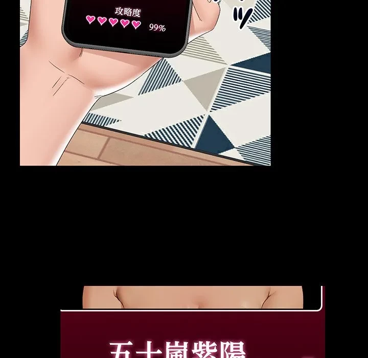 スマホで人生一発逆転!? 第39話 - 154