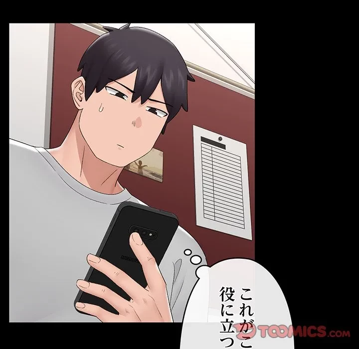 スマホで人生一発逆転!? 第39話 - 156