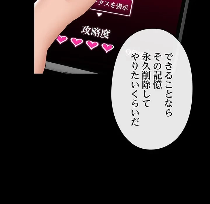 スマホで人生一発逆転!? 第39話 - 158