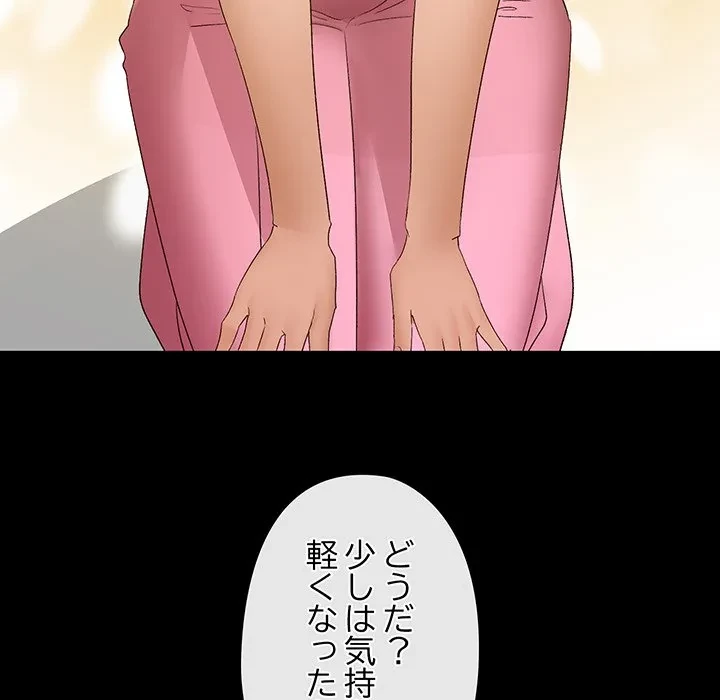 スマホで人生一発逆転!? 第39話 - 161