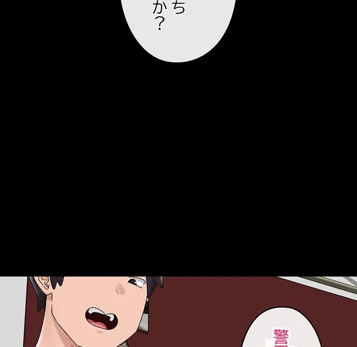 スマホで人生一発逆転!? 第39話 - 162