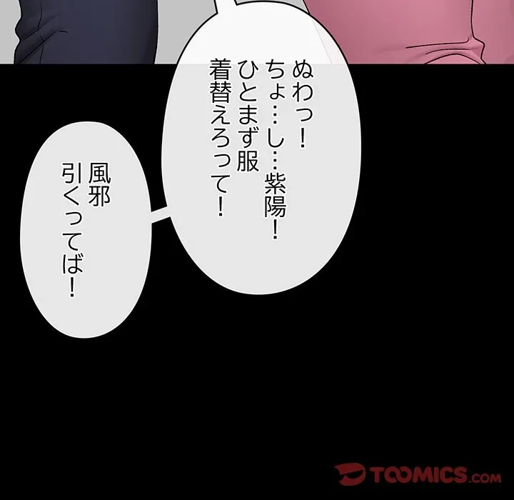 スマホで人生一発逆転!? 第39話 - 165