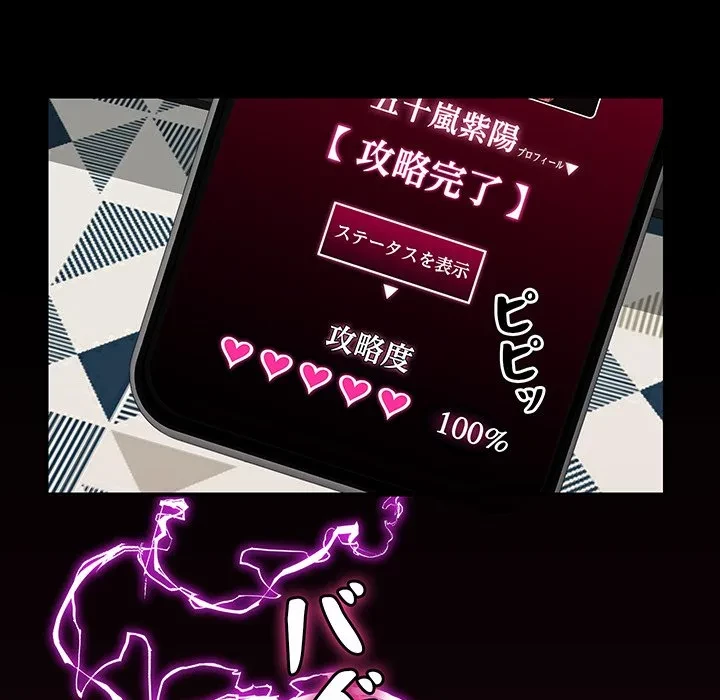 スマホで人生一発逆転!? 第39話 - 166