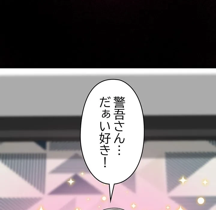 スマホで人生一発逆転!? 第39話 - 170