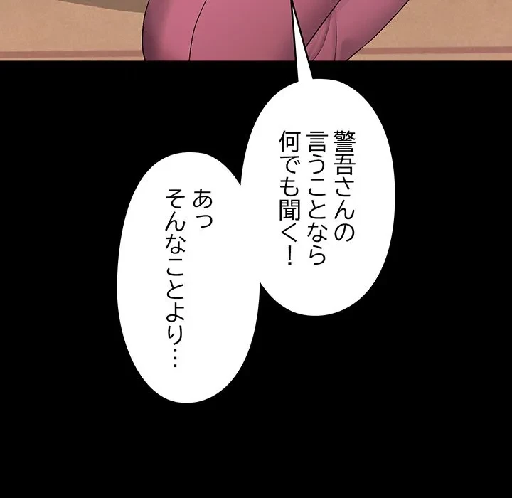 スマホで人生一発逆転!? 第39話 - 173