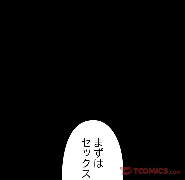 スマホで人生一発逆転!? 第39話 - 174