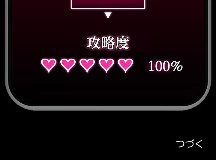 スマホで人生一発逆転!? 第39話 - 178