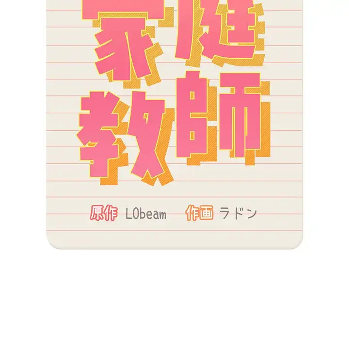 このご時世に家庭教師 第40話 - 14
