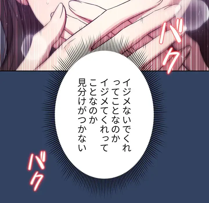 このご時世に家庭教師 第40話 - 61