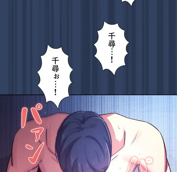 このご時世に家庭教師 第40話 - 71