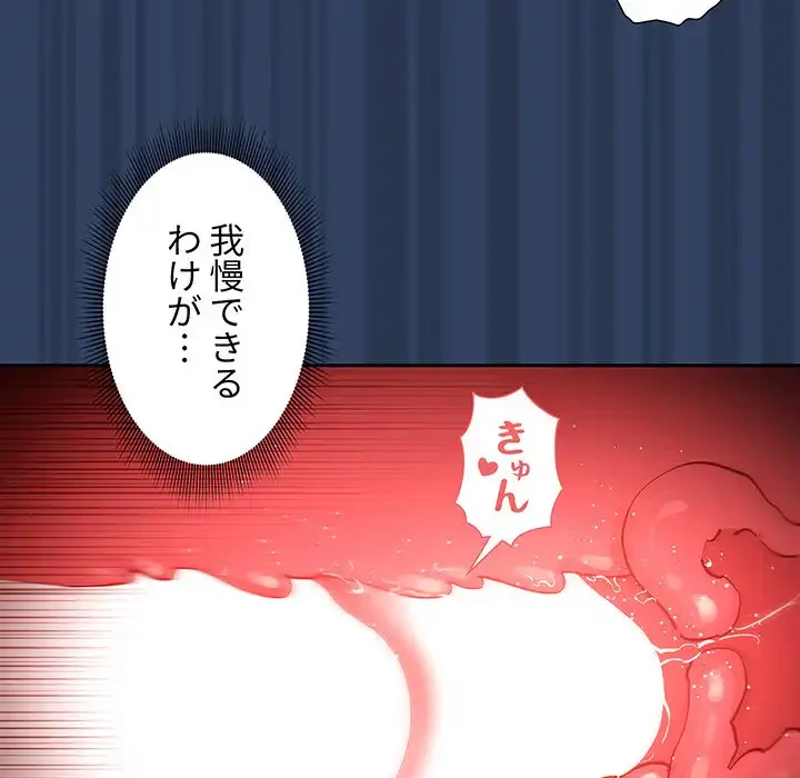 このご時世に家庭教師 第40話 - 83