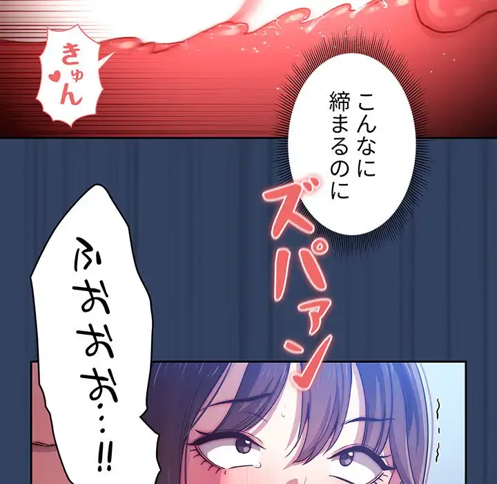 このご時世に家庭教師 第40話 - 84