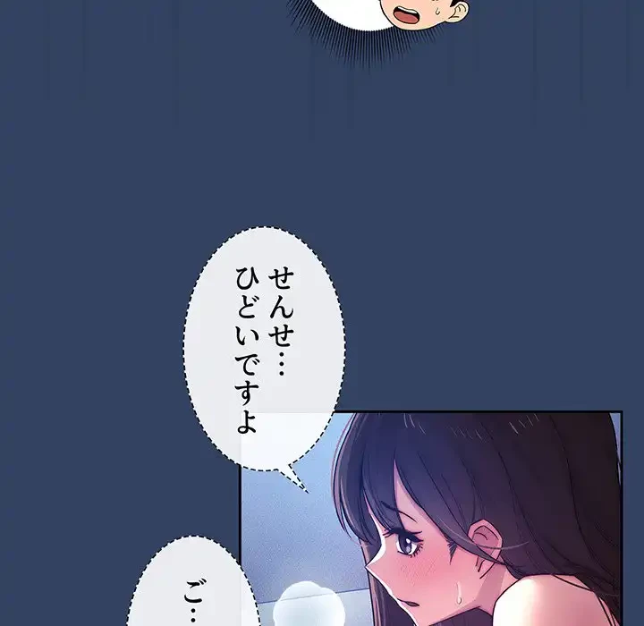 このご時世に家庭教師 第40話 - 86