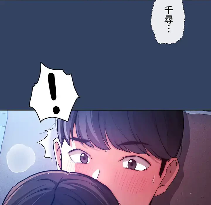 このご時世に家庭教師 第40話 - 105