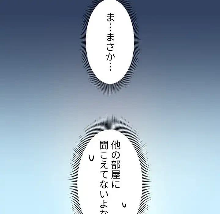 このご時世に家庭教師 第40話 - 116