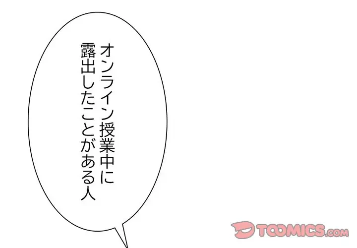 画面越しのキャンパスライフ 第20話 - 3