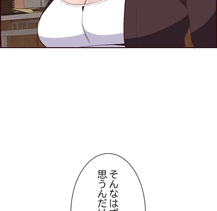 画面越しのキャンパスライフ 第20話 - 17