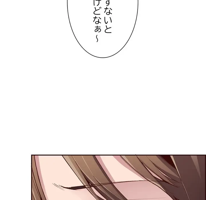 画面越しのキャンパスライフ 第20話 - 18