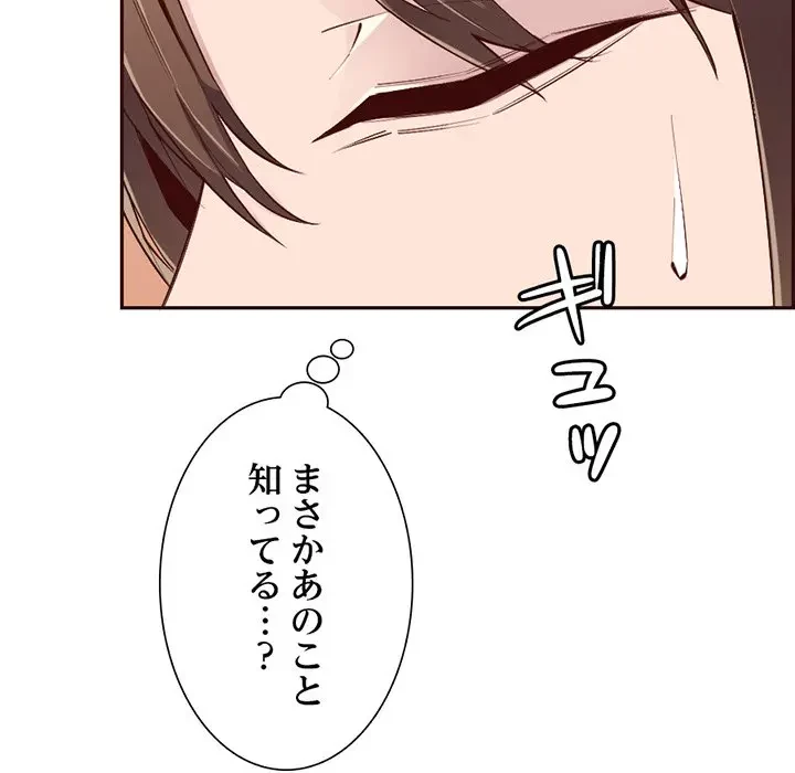 画面越しのキャンパスライフ 第20話 - 19
