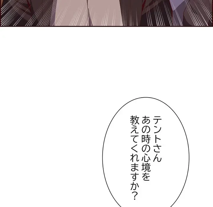 画面越しのキャンパスライフ 第20話 - 31