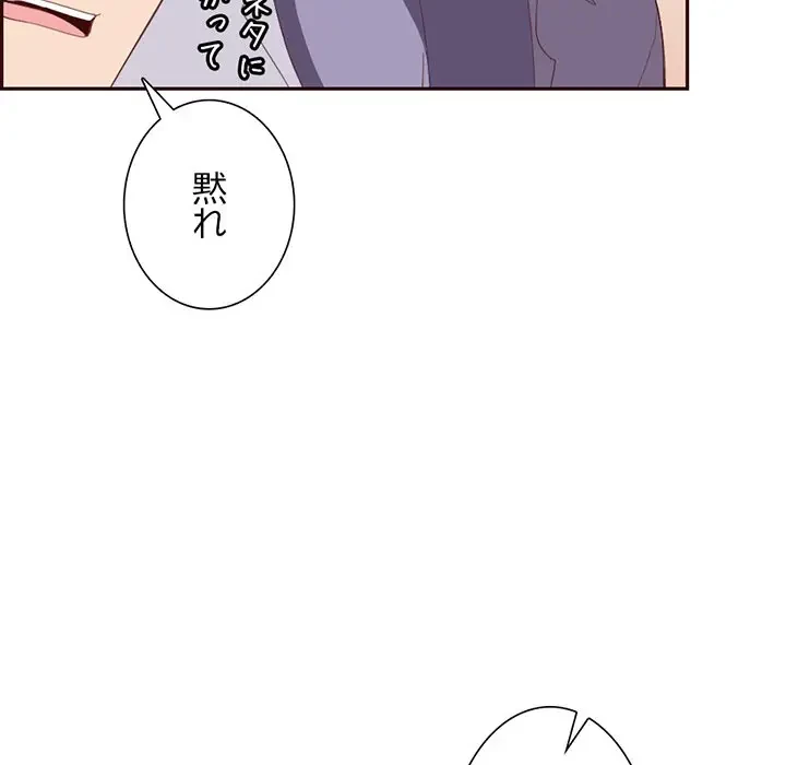 画面越しのキャンパスライフ 第20話 - 33