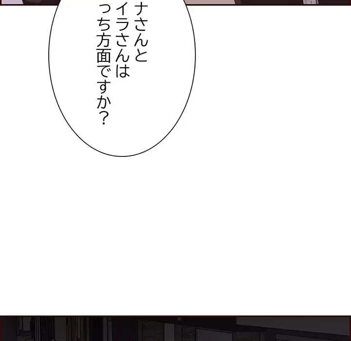 画面越しのキャンパスライフ 第20話 - 48